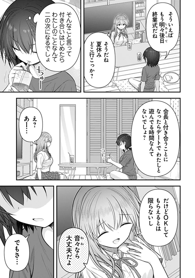 Kare Nanka yori, Watashi no Hou ga ii desho? Chapter 11 13ページ