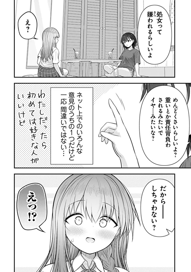 Kare Nanka yori, Watashi no Hou ga ii desho? Chapter 11 14ページ
