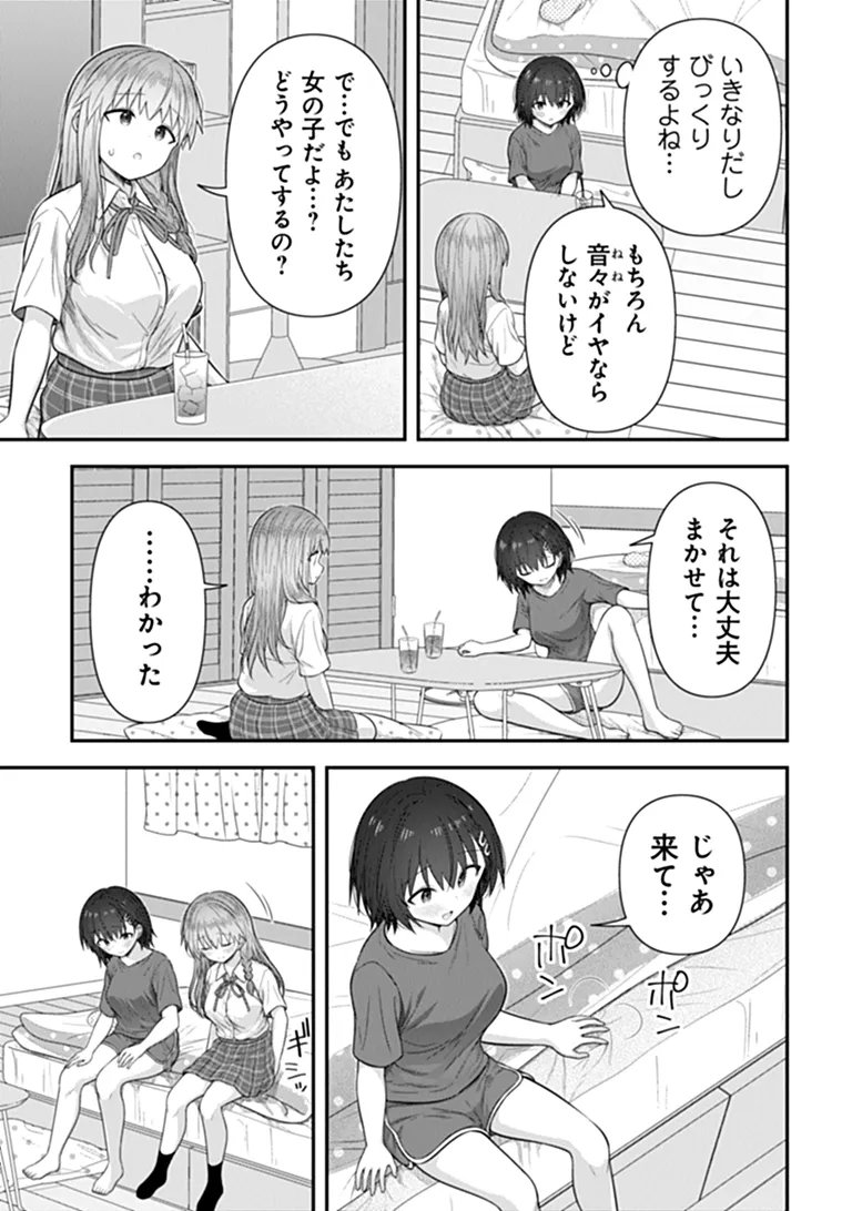 Kare Nanka yori, Watashi no Hou ga ii desho? Chapter 11 15ページ
