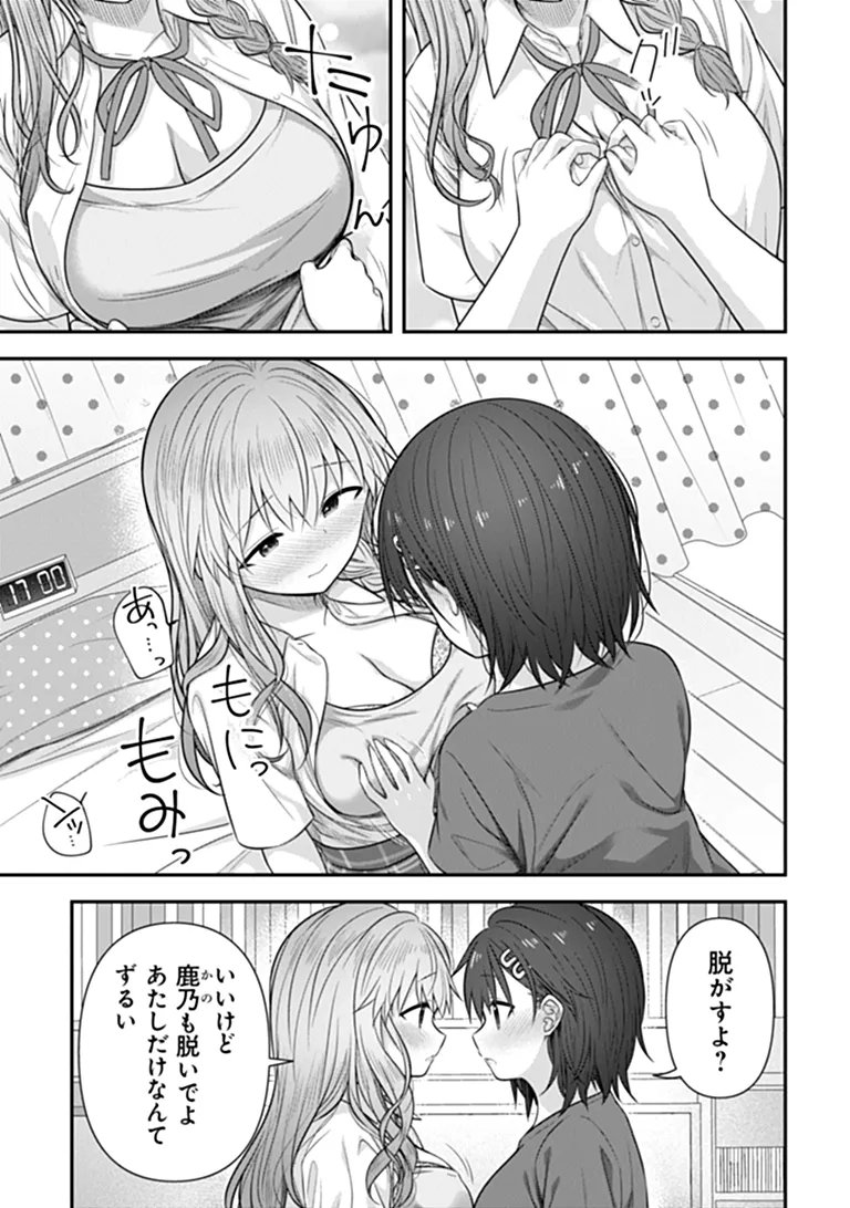 Kare Nanka yori, Watashi no Hou ga ii desho? Chapter 11 17ページ