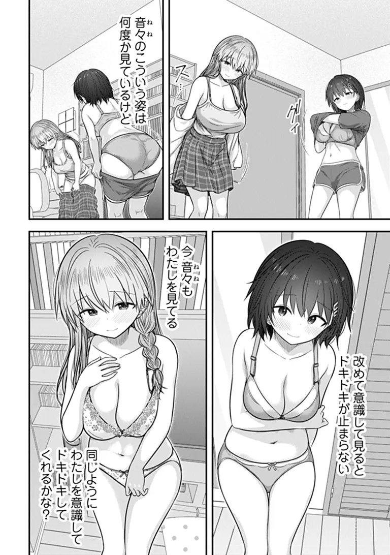 Kare Nanka yori, Watashi no Hou ga ii desho? Chapter 11 18ページ