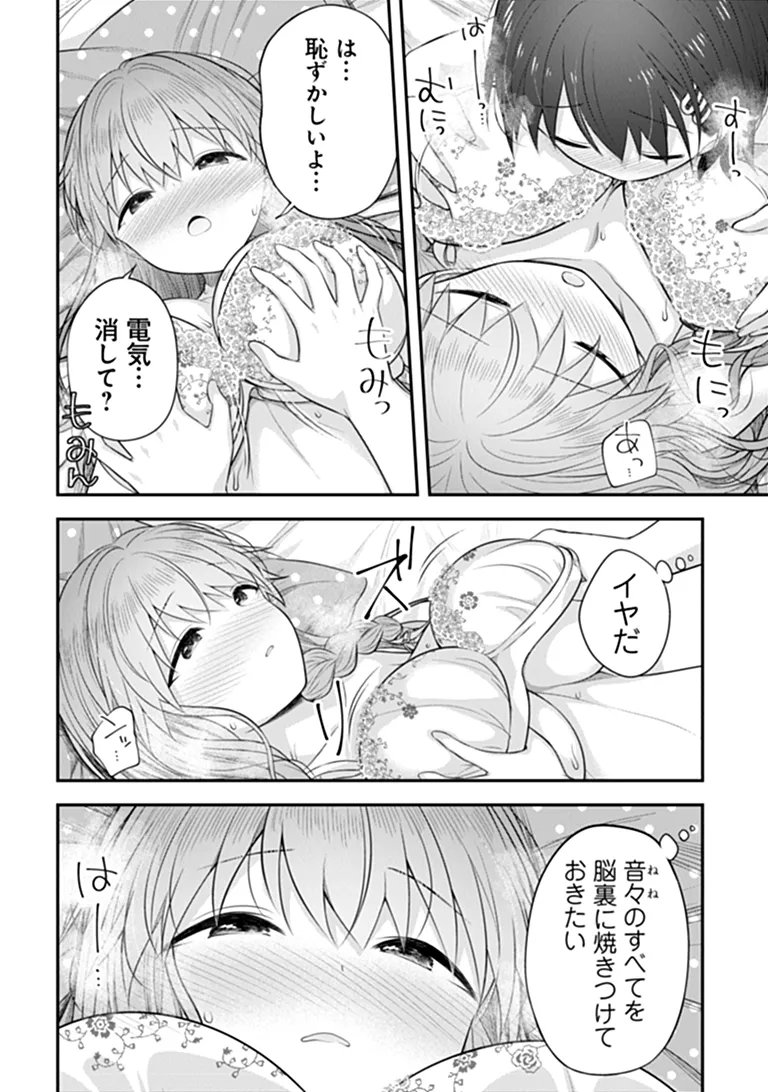 Kare Nanka yori, Watashi no Hou ga ii desho? Chapter 11 20ページ