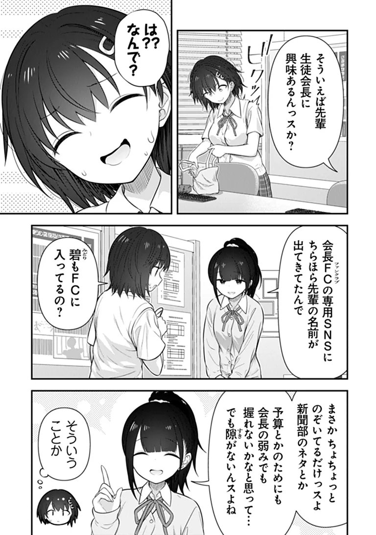 Kare Nanka yori, Watashi no Hou ga ii desho? Chapter 11 3ページ