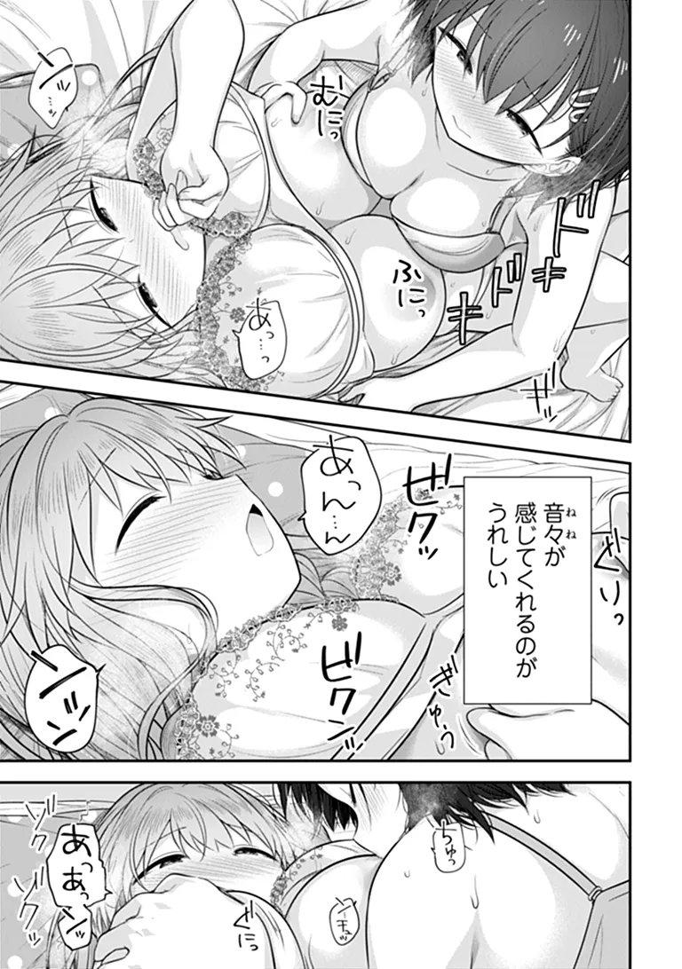 Kare Nanka yori, Watashi no Hou ga ii desho? Chapter 11 21ページ