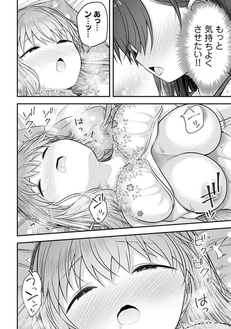 Kare Nanka yori, Watashi no Hou ga ii desho? Chapter 11 24ページ
