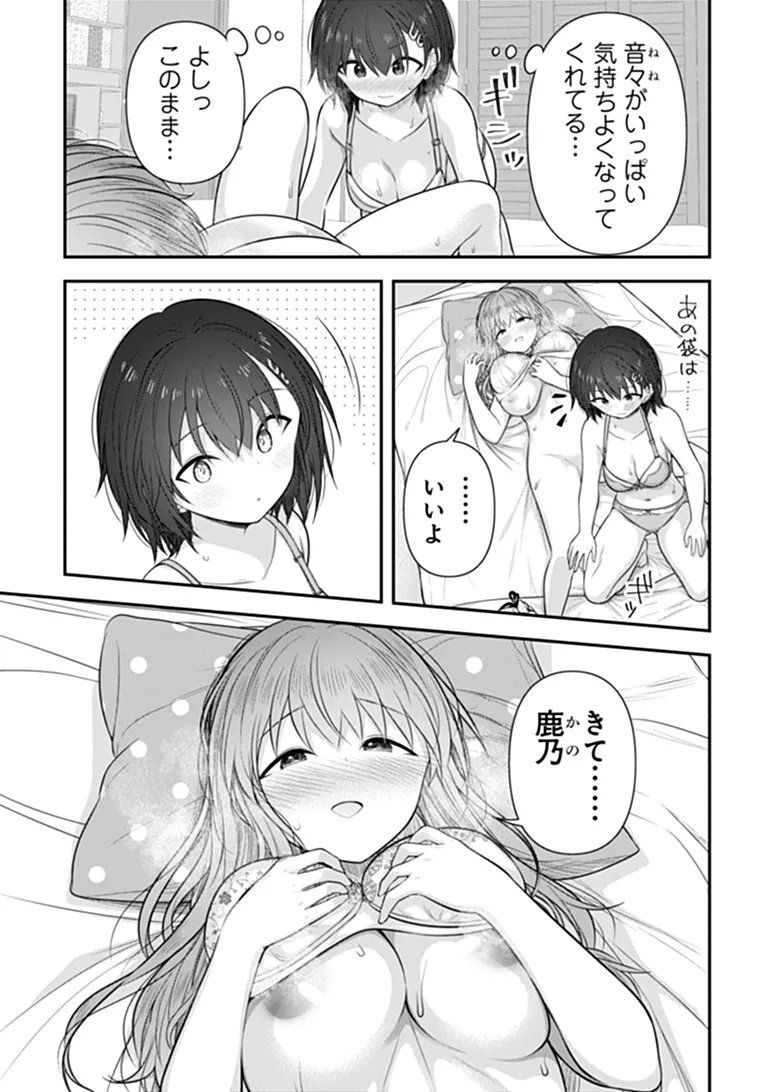 Kare Nanka yori, Watashi no Hou ga ii desho? Chapter 11 25ページ