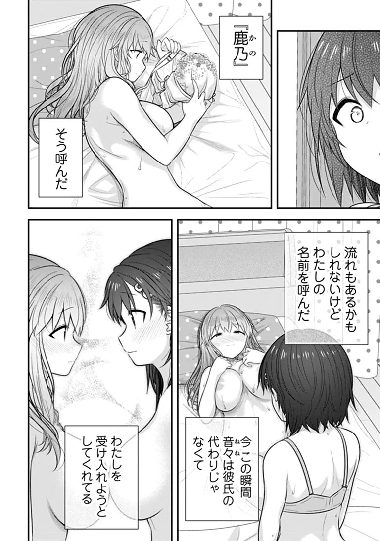 Kare Nanka yori, Watashi no Hou ga ii desho? Chapter 11 26ページ