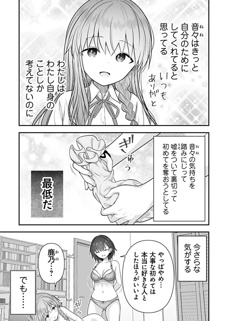 Kare Nanka yori, Watashi no Hou ga ii desho? Chapter 11 27ページ
