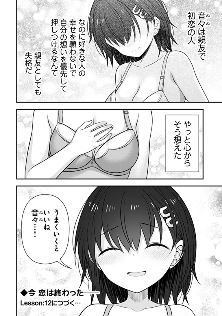Kare Nanka yori, Watashi no Hou ga ii desho? Chapter 11 28ページ