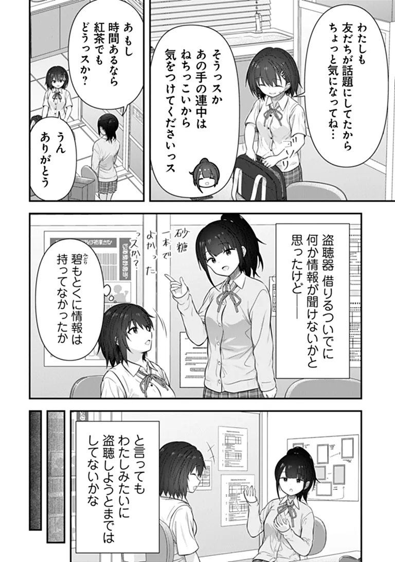 Kare Nanka yori, Watashi no Hou ga ii desho? Chapter 11 4ページ