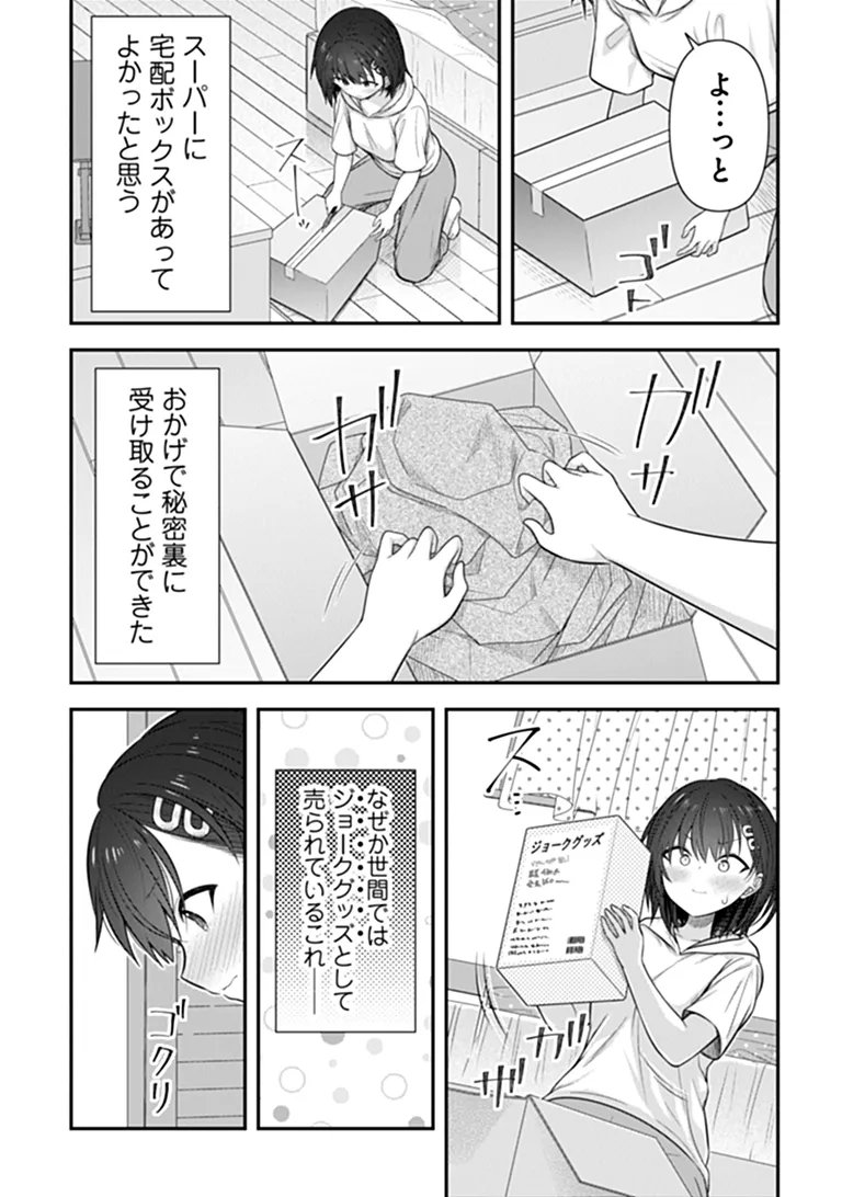 Kare Nanka yori, Watashi no Hou ga ii desho? Chapter 11 5ページ