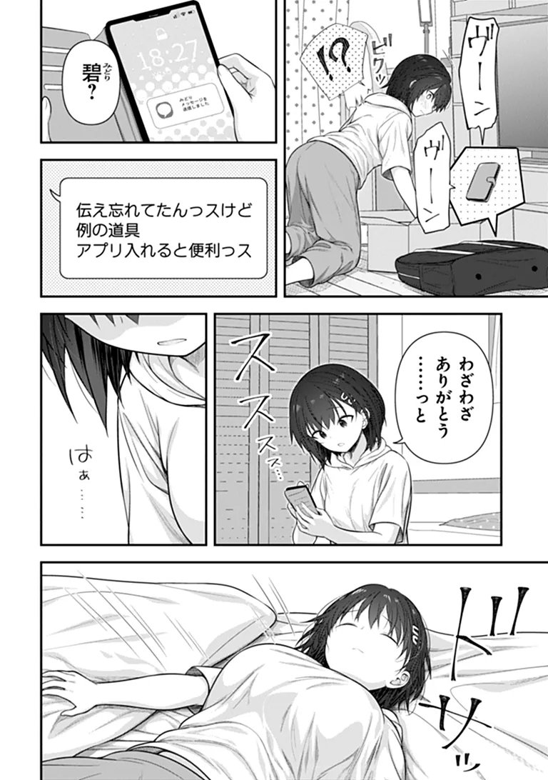 Kare Nanka yori, Watashi no Hou ga ii desho? Chapter 11 6ページ