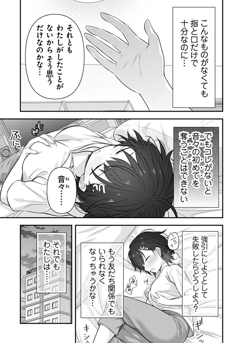 Kare Nanka yori, Watashi no Hou ga ii desho? Chapter 11 7ページ