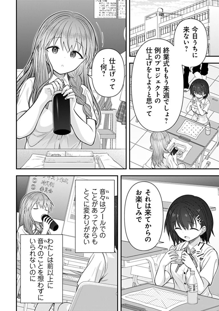 Kare Nanka yori, Watashi no Hou ga ii desho? Chapter 11 8ページ