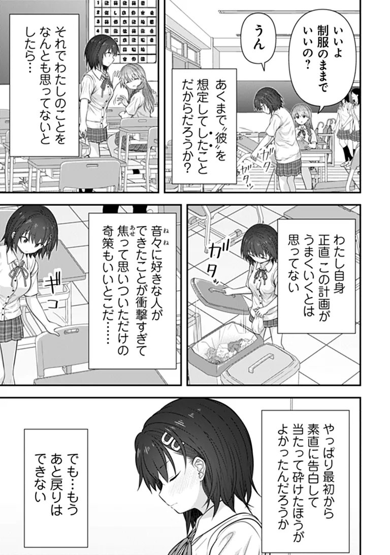 Kare Nanka yori, Watashi no Hou ga ii desho? Chapter 11 9ページ