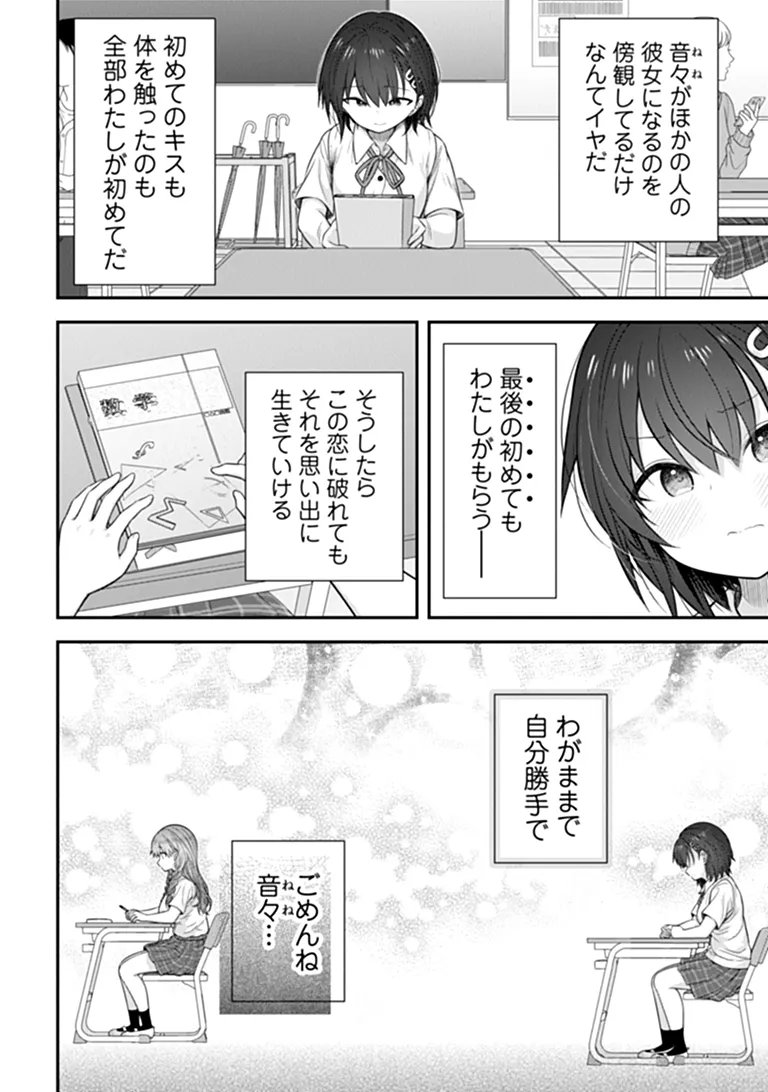 Kare Nanka yori, Watashi no Hou ga ii desho? Chapter 11 10ページ
