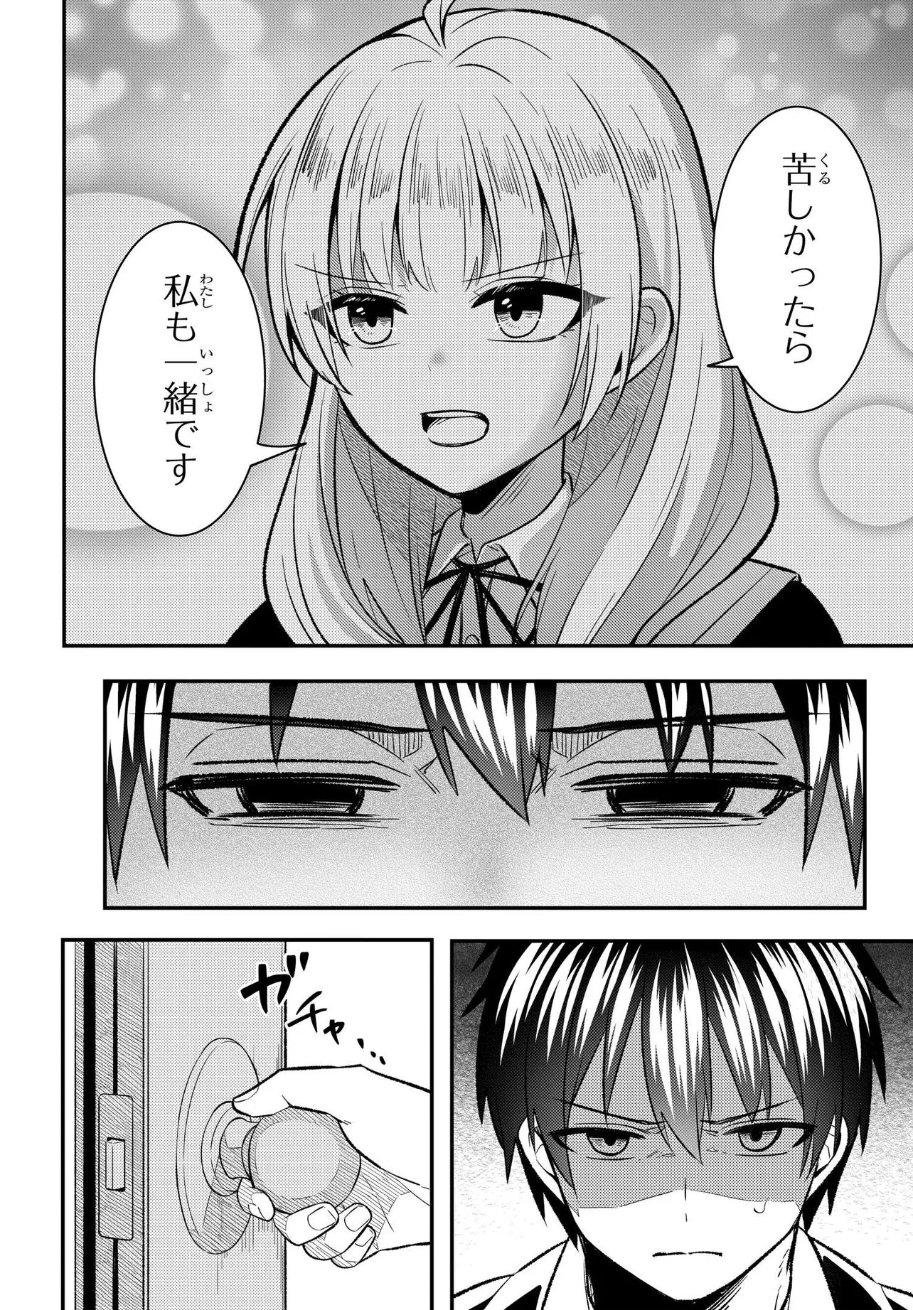 Jinsei Gyakuten ~Uwakisare, Enzai wo Kiserareta Orega, Gakuenichi no Bishoujo ni Natsukareru~ Chapter 11.1 2ページ