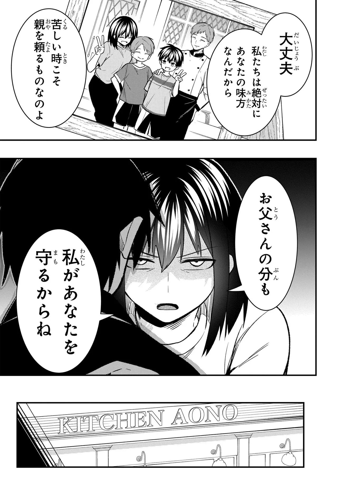 Jinsei Gyakuten ~Uwakisare, Enzai wo Kiserareta Orega, Gakuenichi no Bishoujo ni Natsukareru~ Chapter 11.1 11ページ