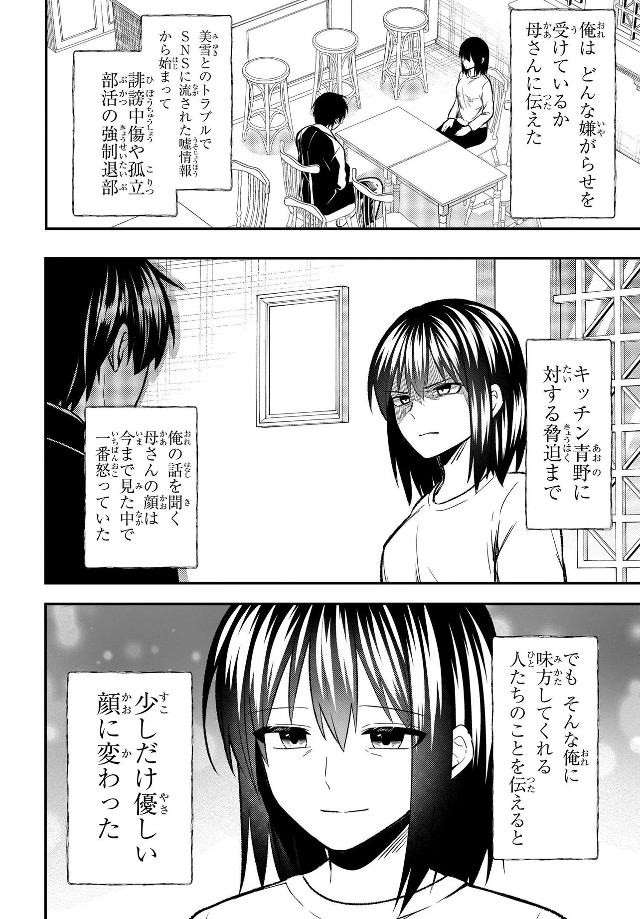Jinsei Gyakuten ~Uwakisare, Enzai wo Kiserareta Orega, Gakuenichi no Bishoujo ni Natsukareru~ Chapter 11.1 12ページ