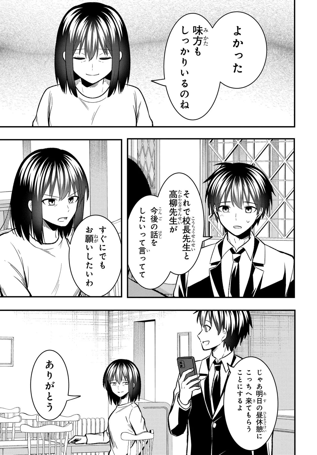 Jinsei Gyakuten ~Uwakisare, Enzai wo Kiserareta Orega, Gakuenichi no Bishoujo ni Natsukareru~ Chapter 11.1 13ページ