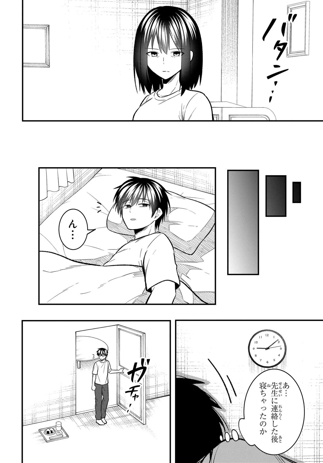Jinsei Gyakuten ~Uwakisare, Enzai wo Kiserareta Orega, Gakuenichi no Bishoujo ni Natsukareru~ Chapter 11.1 14ページ