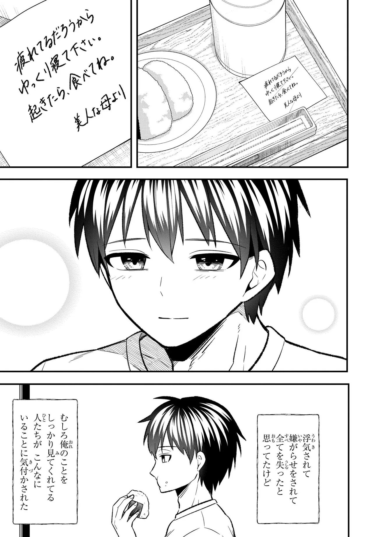 Jinsei Gyakuten ~Uwakisare, Enzai wo Kiserareta Orega, Gakuenichi no Bishoujo ni Natsukareru~ Chapter 11.1 15ページ