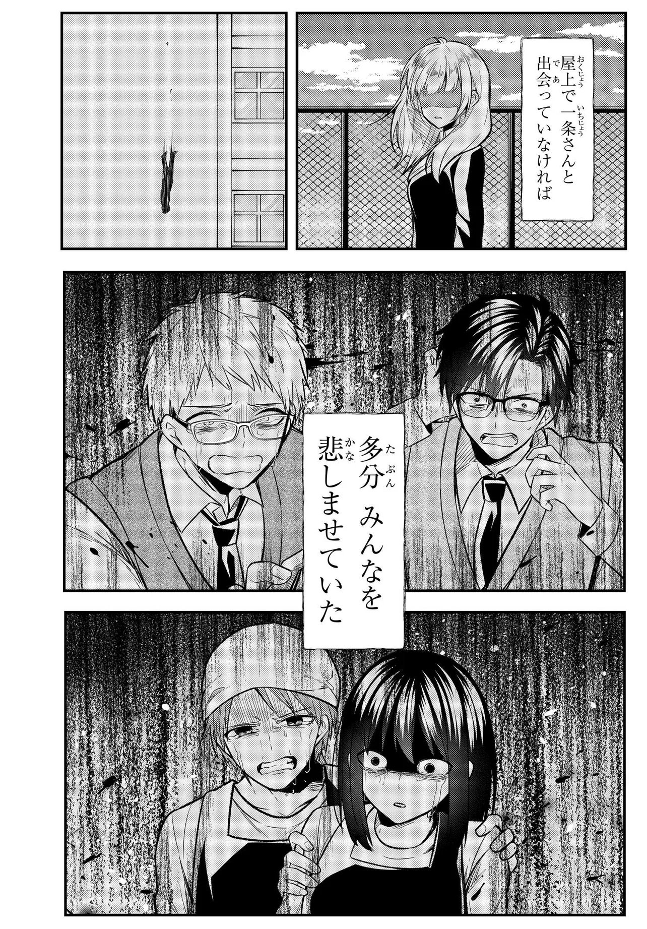 Jinsei Gyakuten ~Uwakisare, Enzai wo Kiserareta Orega, Gakuenichi no Bishoujo ni Natsukareru~ Chapter 11.1 16ページ