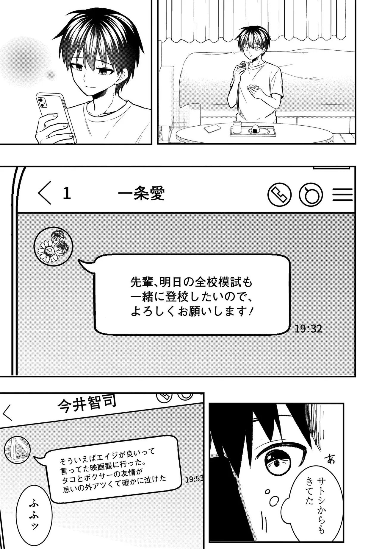 Jinsei Gyakuten ~Uwakisare, Enzai wo Kiserareta Orega, Gakuenichi no Bishoujo ni Natsukareru~ Chapter 11.1 17ページ