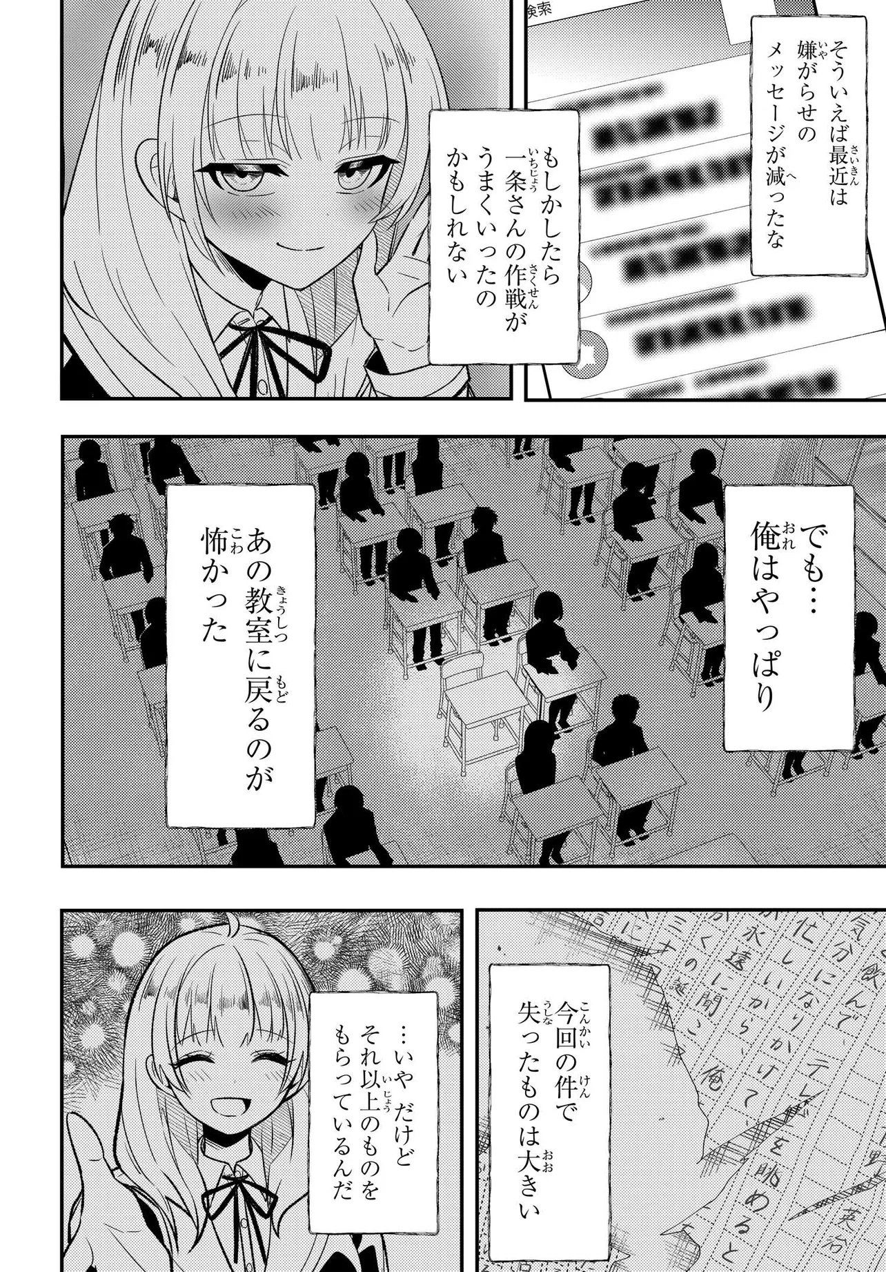 Jinsei Gyakuten ~Uwakisare, Enzai wo Kiserareta Orega, Gakuenichi no Bishoujo ni Natsukareru~ Chapter 11.1 18ページ