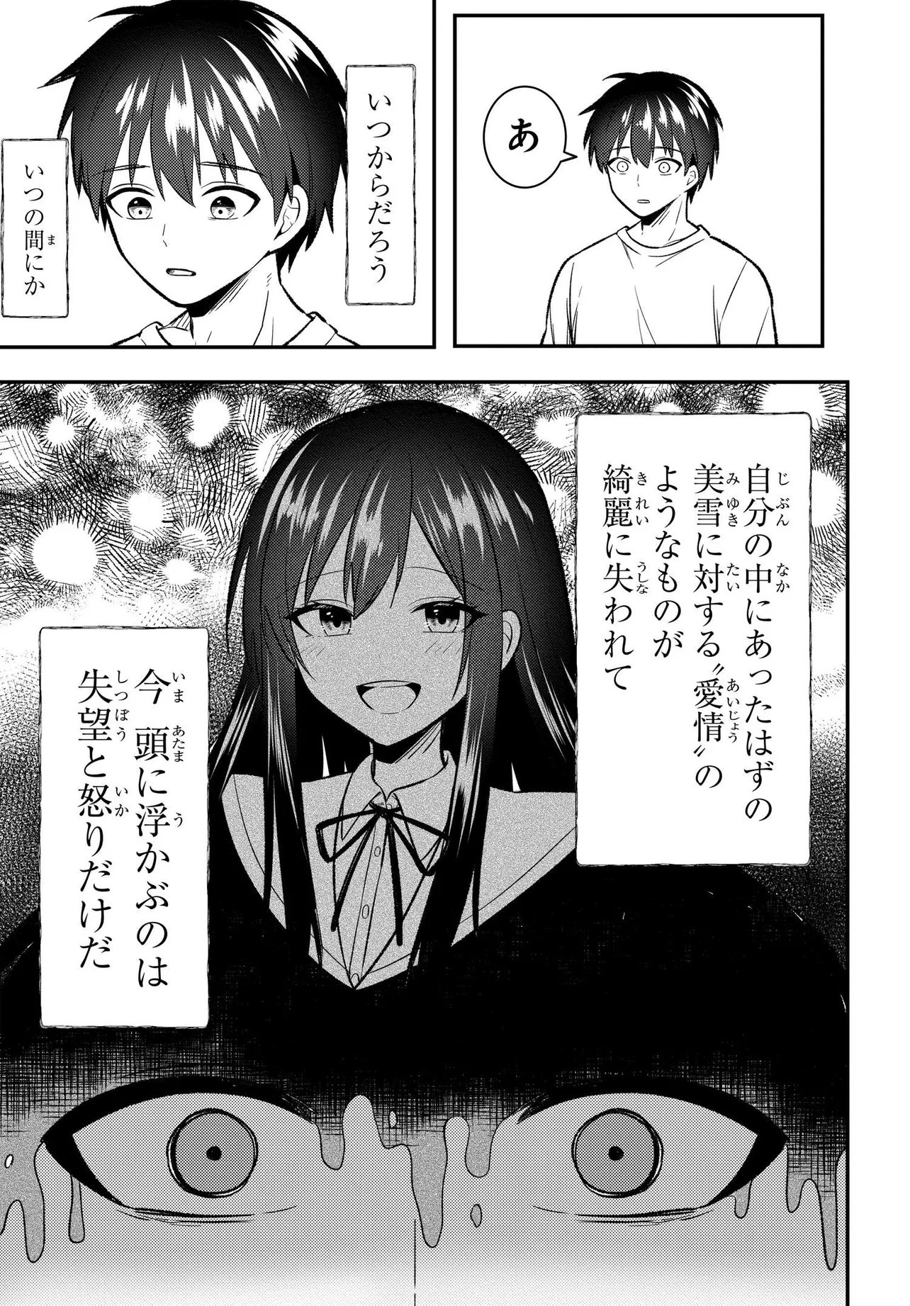 Jinsei Gyakuten ~Uwakisare, Enzai wo Kiserareta Orega, Gakuenichi no Bishoujo ni Natsukareru~ Chapter 11.1 19ページ