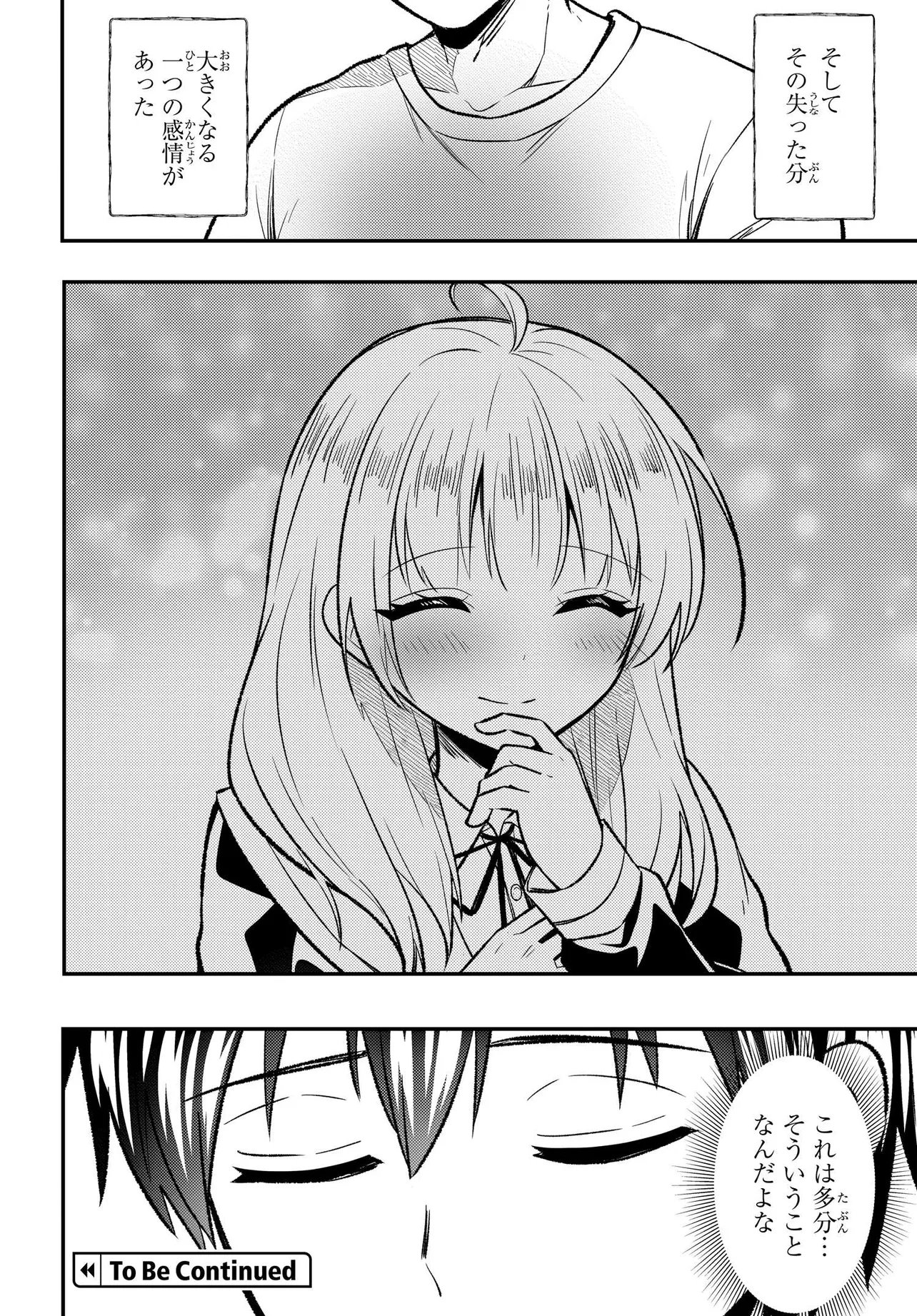 Jinsei Gyakuten ~Uwakisare, Enzai wo Kiserareta Orega, Gakuenichi no Bishoujo ni Natsukareru~ Chapter 11.1 20ページ