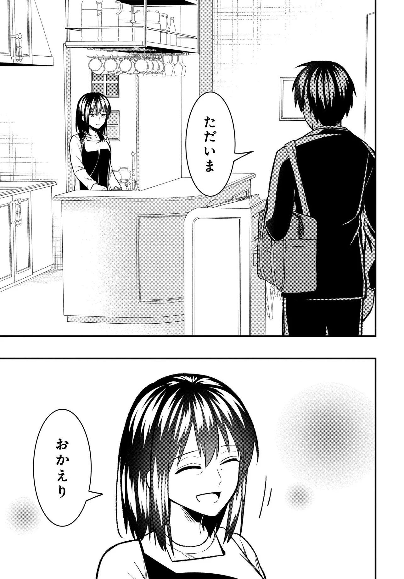 Jinsei Gyakuten ~Uwakisare, Enzai wo Kiserareta Orega, Gakuenichi no Bishoujo ni Natsukareru~ Chapter 11.1 3ページ