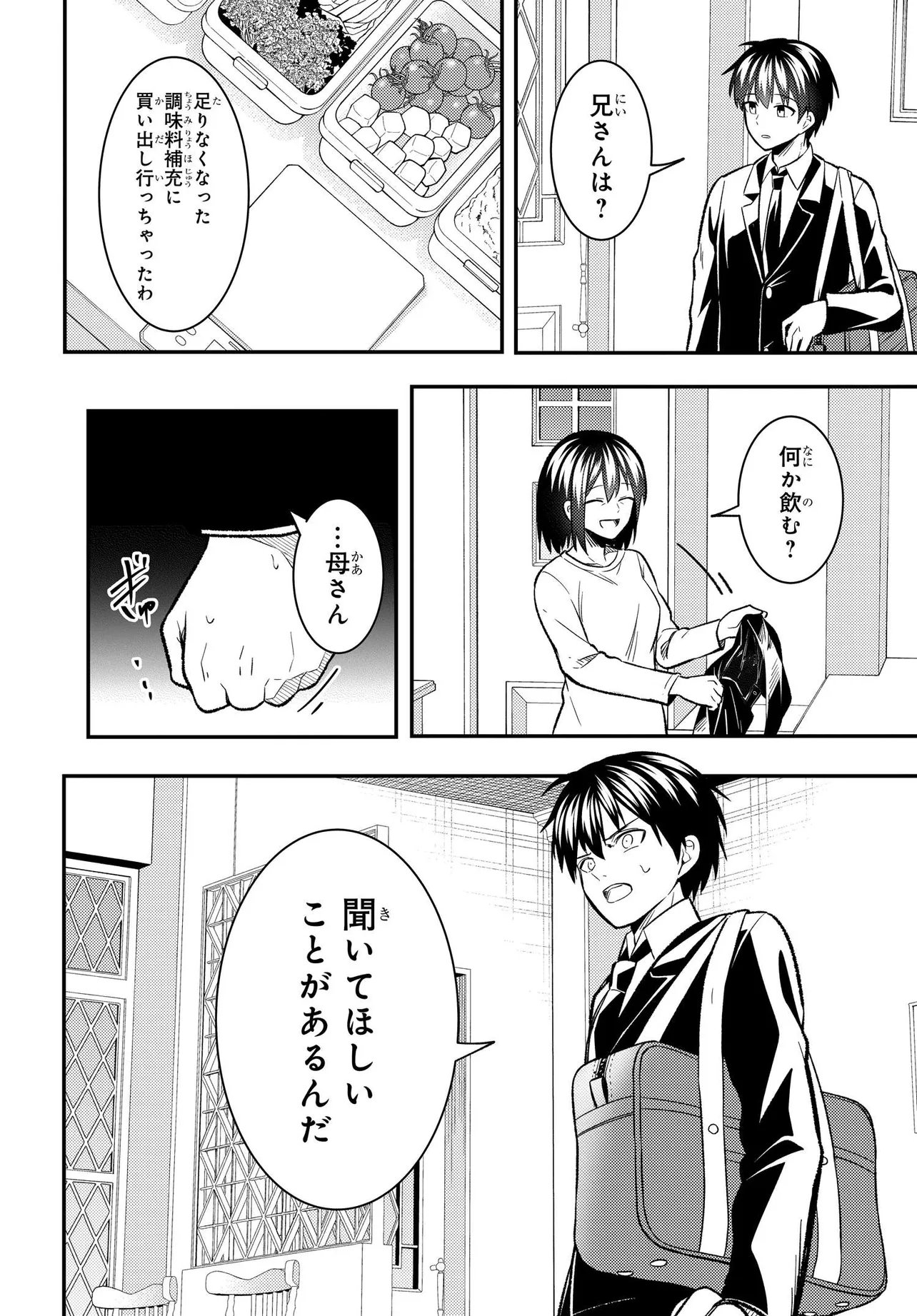 Jinsei Gyakuten ~Uwakisare, Enzai wo Kiserareta Orega, Gakuenichi no Bishoujo ni Natsukareru~ Chapter 11.1 4ページ