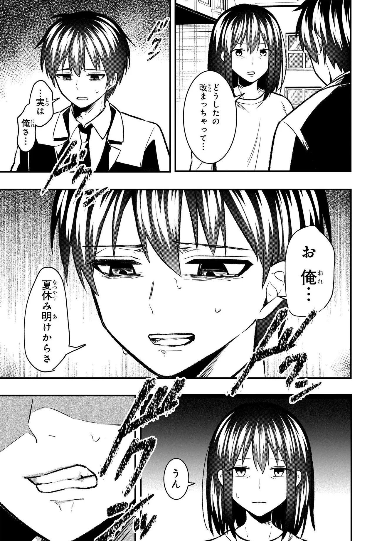 Jinsei Gyakuten ~Uwakisare, Enzai wo Kiserareta Orega, Gakuenichi no Bishoujo ni Natsukareru~ Chapter 11.1 5ページ