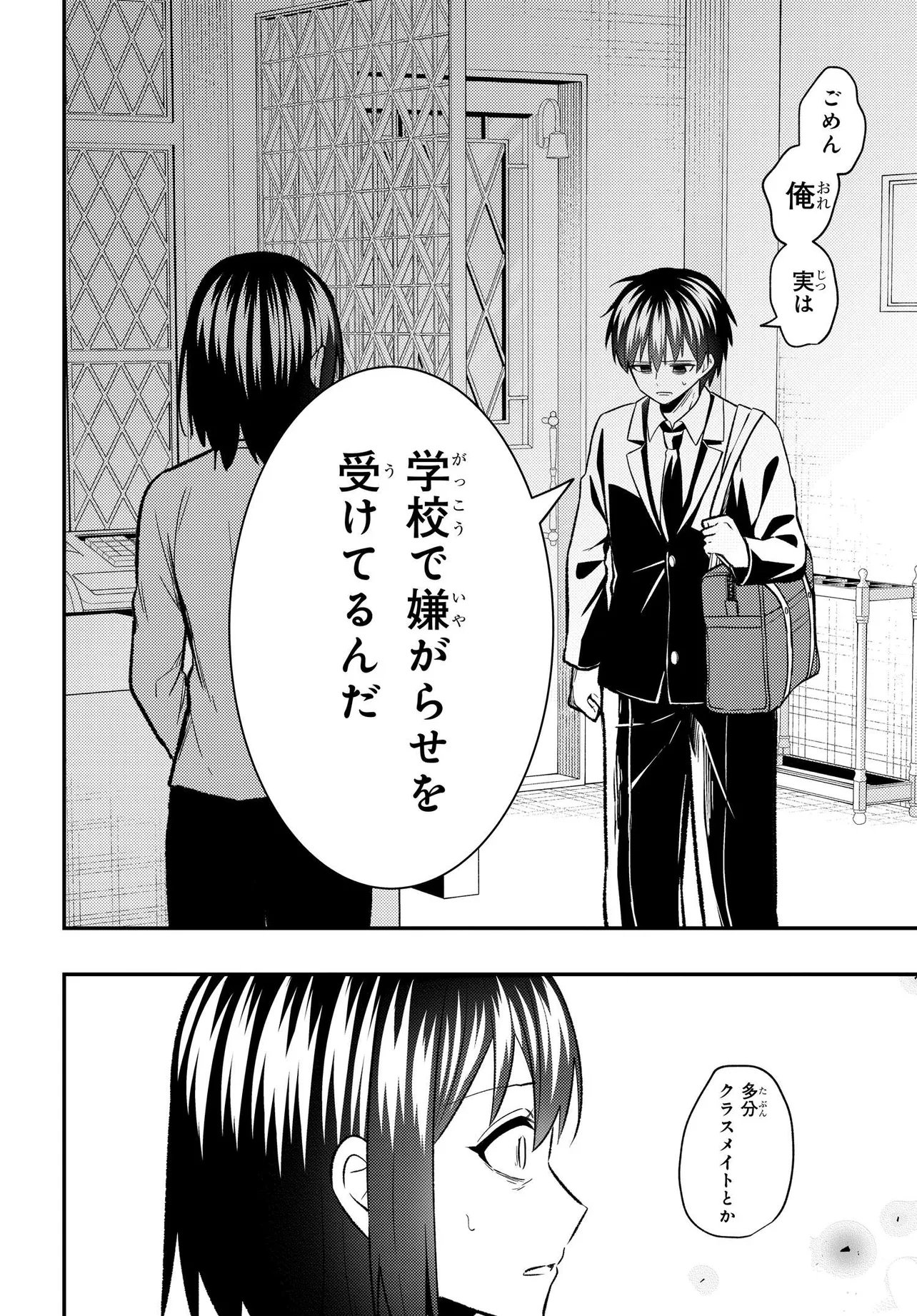 Jinsei Gyakuten ~Uwakisare, Enzai wo Kiserareta Orega, Gakuenichi no Bishoujo ni Natsukareru~ Chapter 11.1 6ページ