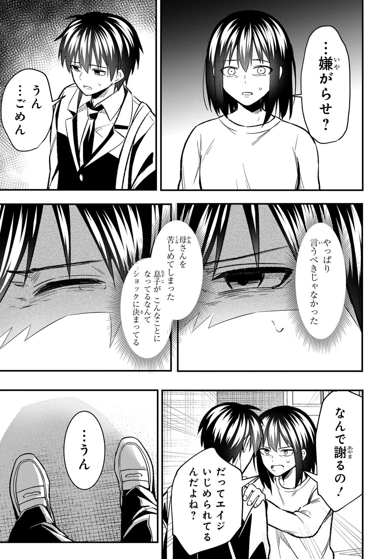 Jinsei Gyakuten ~Uwakisare, Enzai wo Kiserareta Orega, Gakuenichi no Bishoujo ni Natsukareru~ Chapter 11.1 7ページ