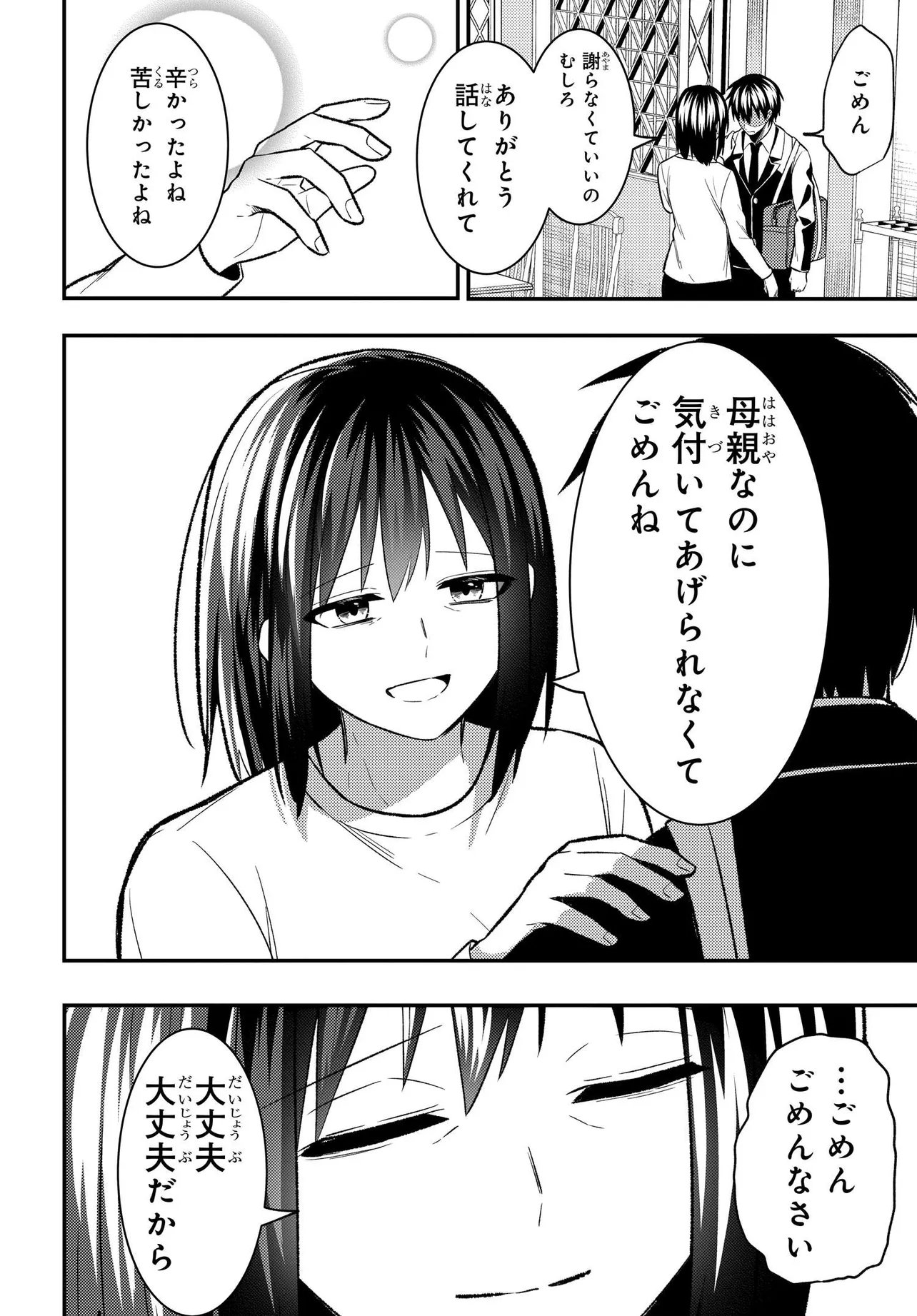 Jinsei Gyakuten ~Uwakisare, Enzai wo Kiserareta Orega, Gakuenichi no Bishoujo ni Natsukareru~ Chapter 11.1 8ページ