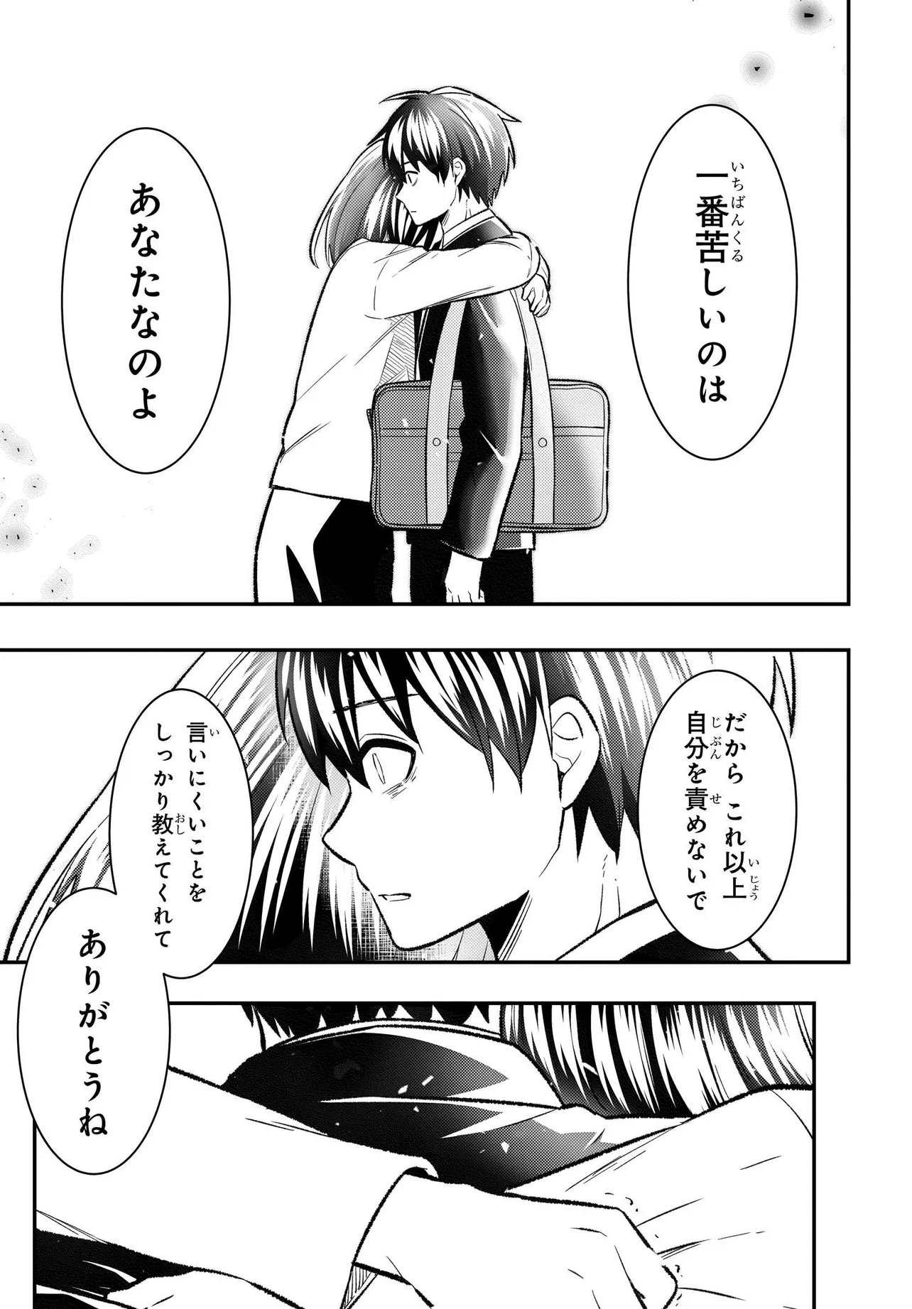 Jinsei Gyakuten ~Uwakisare, Enzai wo Kiserareta Orega, Gakuenichi no Bishoujo ni Natsukareru~ Chapter 11.1 9ページ