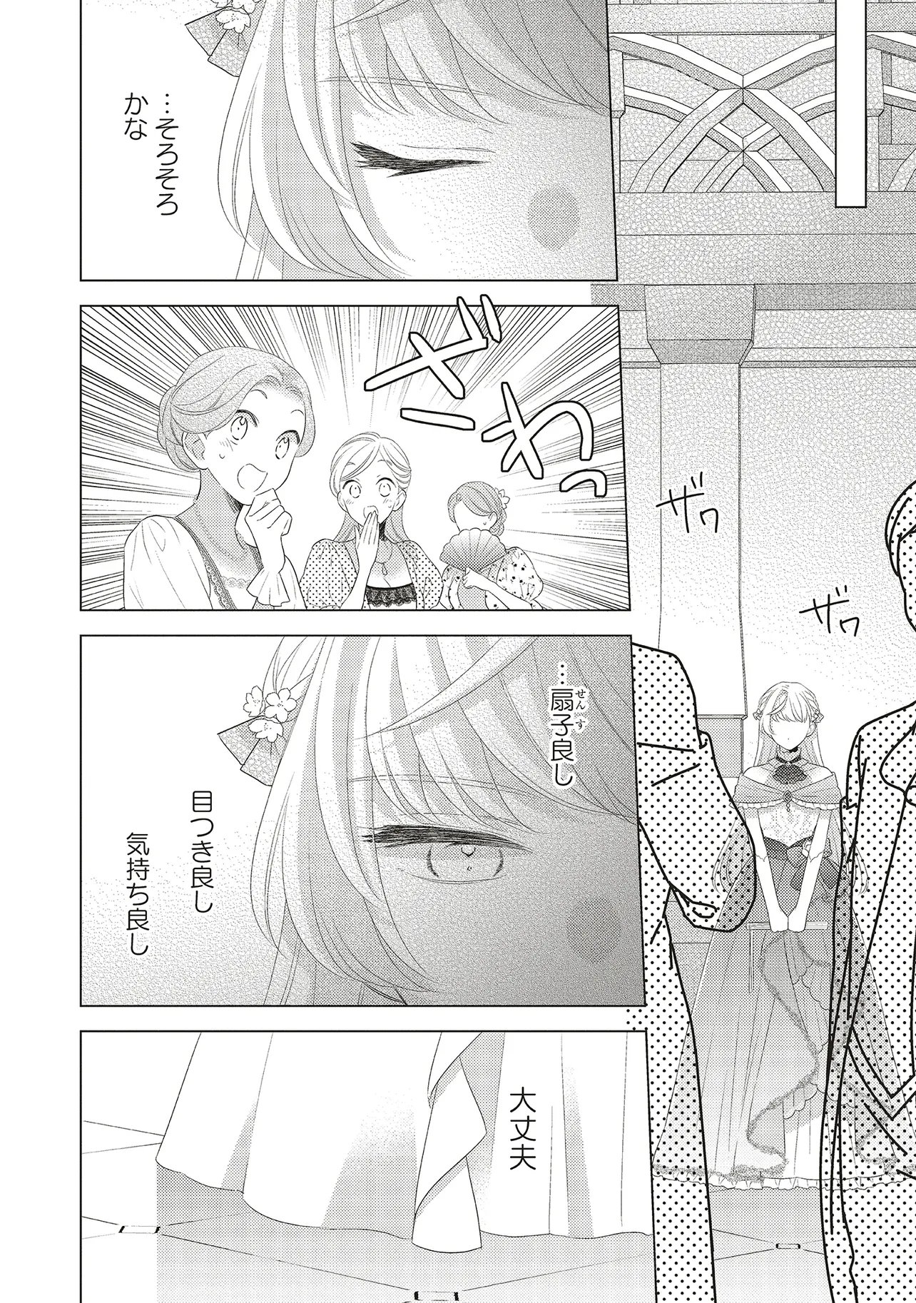 Ane ni Akuhyo wo Tateraremashitaga, Nazeka Ringoku no Taiko ni Dekiai Sarete Imasu Jibunrashiku Ikiru Koto ga Motto desu Chapter 13.3 1ページ