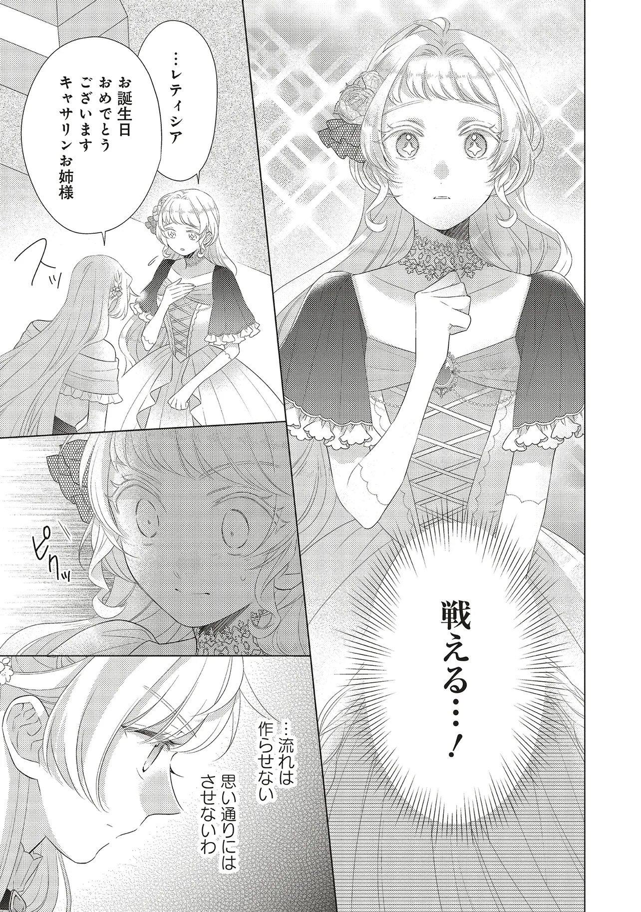 Ane ni Akuhyo wo Tateraremashitaga, Nazeka Ringoku no Taiko ni Dekiai Sarete Imasu Jibunrashiku Ikiru Koto ga Motto desu Chapter 13.3 2ページ