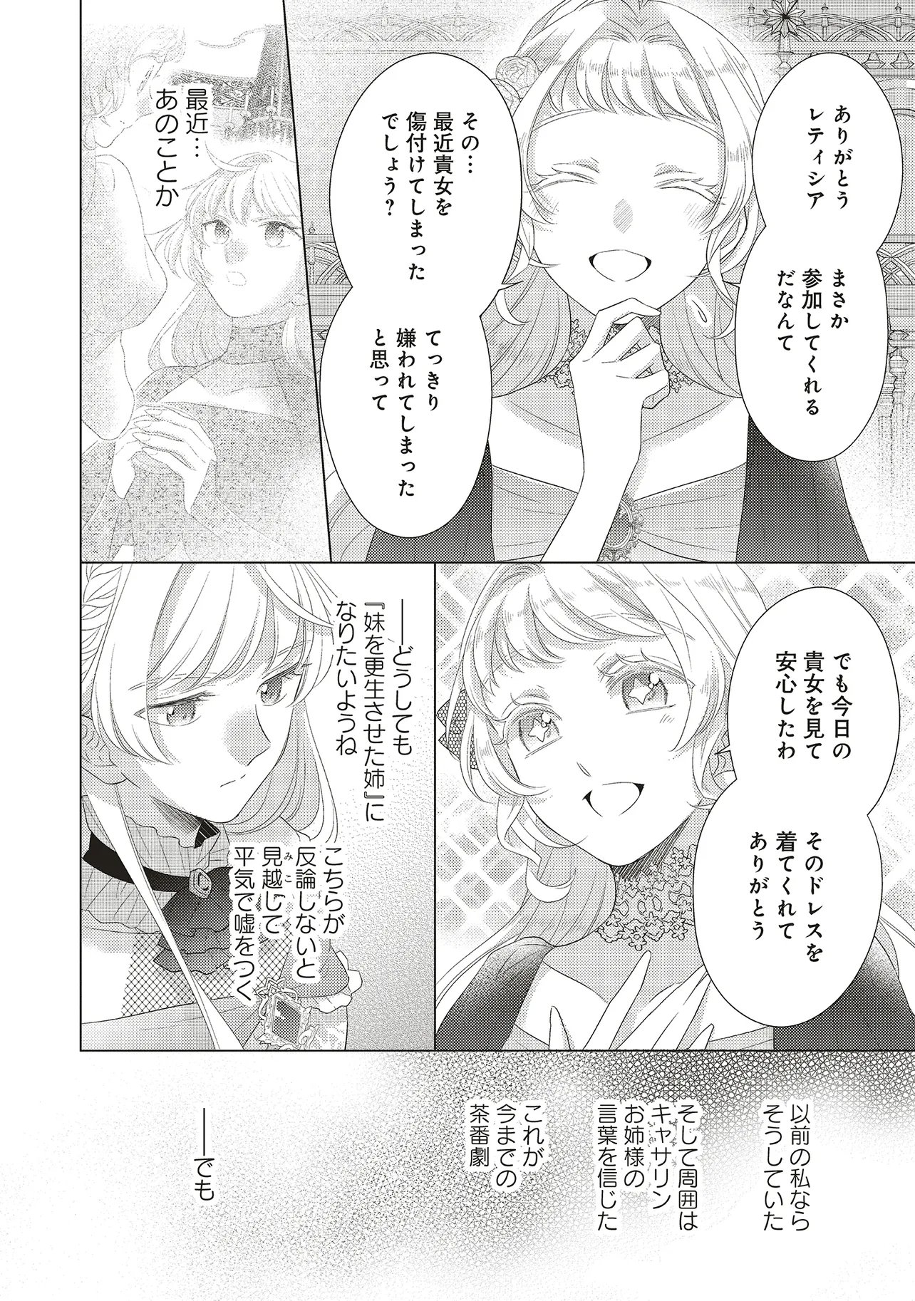 Ane ni Akuhyo wo Tateraremashitaga, Nazeka Ringoku no Taiko ni Dekiai Sarete Imasu Jibunrashiku Ikiru Koto ga Motto desu Chapter 13.3 3ページ