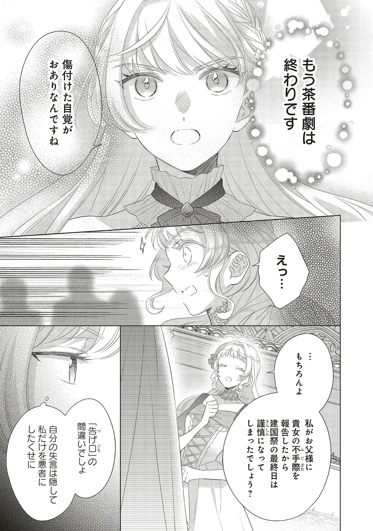 Ane ni Akuhyo wo Tateraremashitaga, Nazeka Ringoku no Taiko ni Dekiai Sarete Imasu Jibunrashiku Ikiru Koto ga Motto desu Chapter 13.3 4ページ
