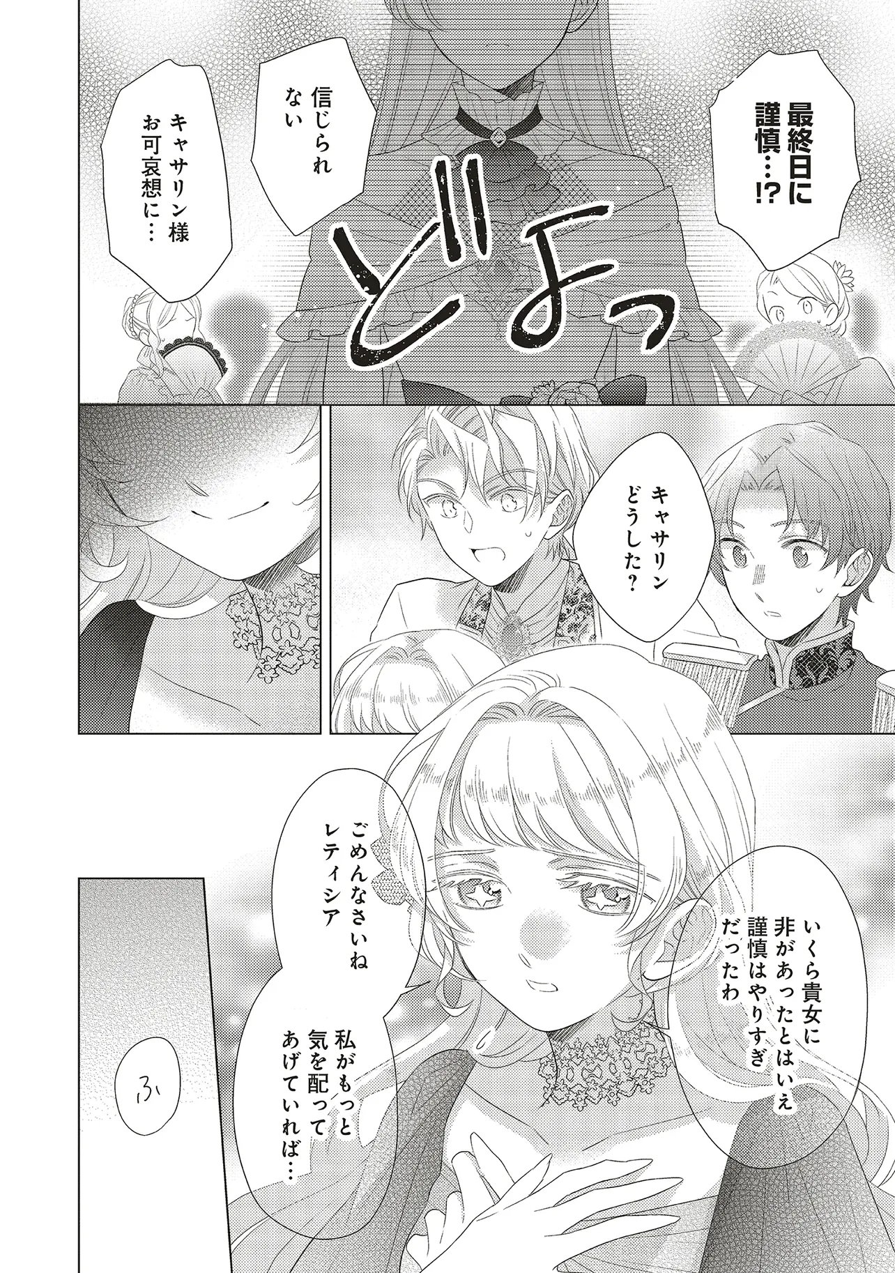 Ane ni Akuhyo wo Tateraremashitaga, Nazeka Ringoku no Taiko ni Dekiai Sarete Imasu Jibunrashiku Ikiru Koto ga Motto desu Chapter 13.3 5ページ