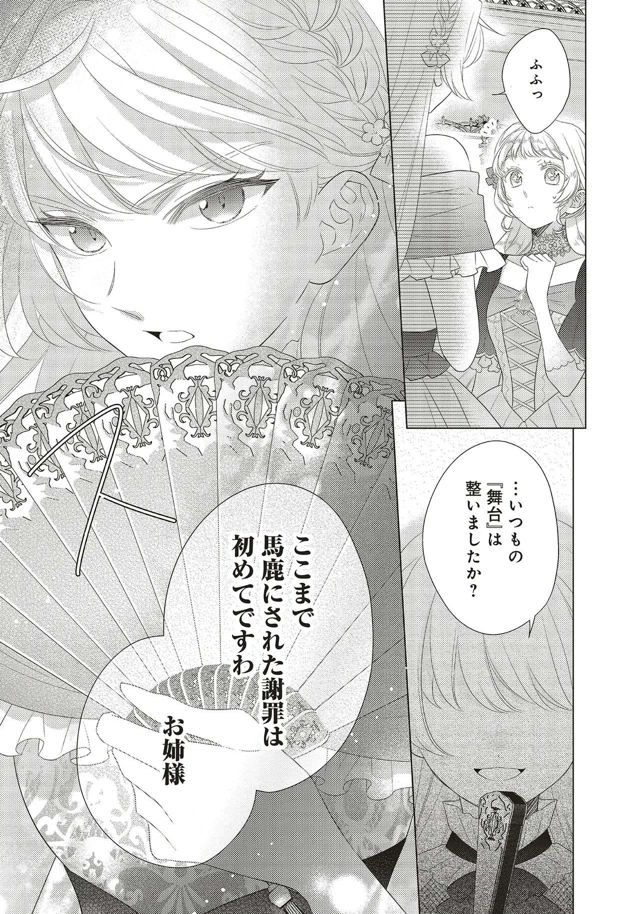 Ane ni Akuhyo wo Tateraremashitaga, Nazeka Ringoku no Taiko ni Dekiai Sarete Imasu Jibunrashiku Ikiru Koto ga Motto desu Chapter 13.3 6ページ