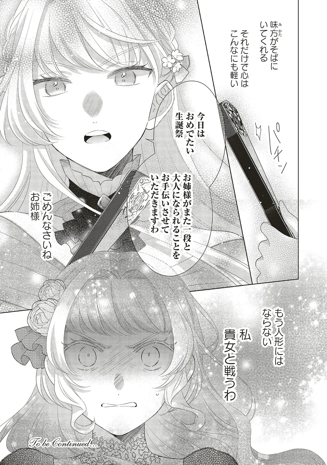 Ane ni Akuhyo wo Tateraremashitaga, Nazeka Ringoku no Taiko ni Dekiai Sarete Imasu Jibunrashiku Ikiru Koto ga Motto desu Chapter 13.3 8ページ