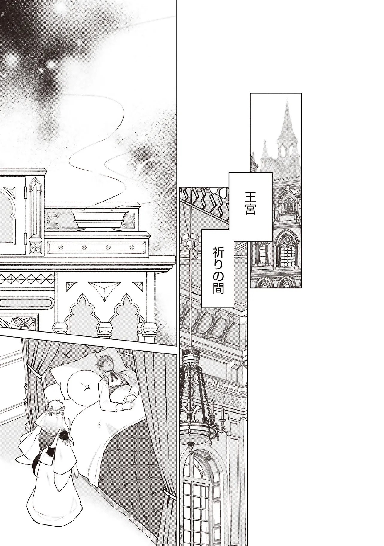 Seijo ni Naru no de Nidoume no Jinsei wa Katte ni Sasete Moraimasu: Outaishi wa, Zensei de Watashi o Futta Koibito deshita Chapter 32.4 1ページ