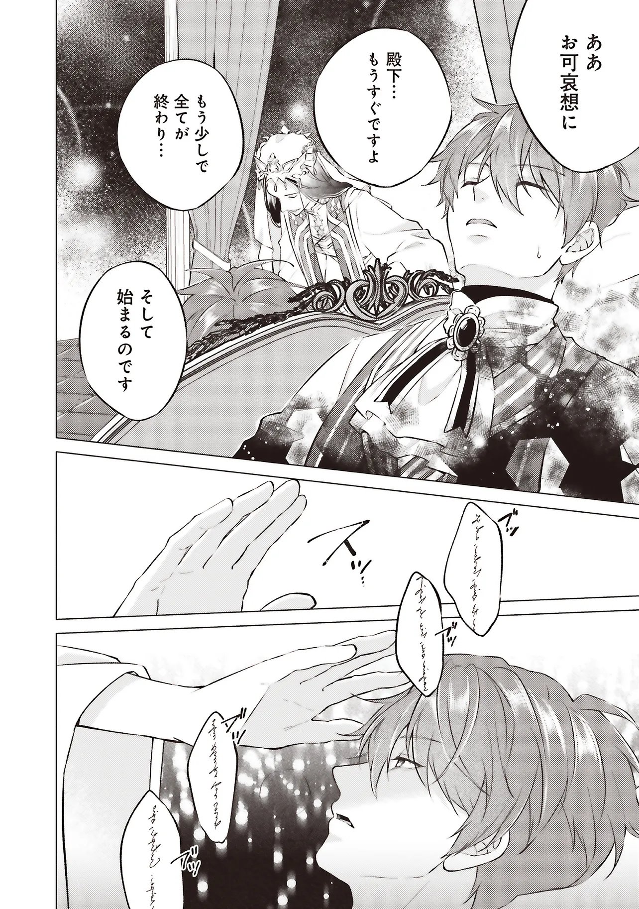 Seijo ni Naru no de Nidoume no Jinsei wa Katte ni Sasete Moraimasu: Outaishi wa, Zensei de Watashi o Futta Koibito deshita Chapter 32.4 2ページ