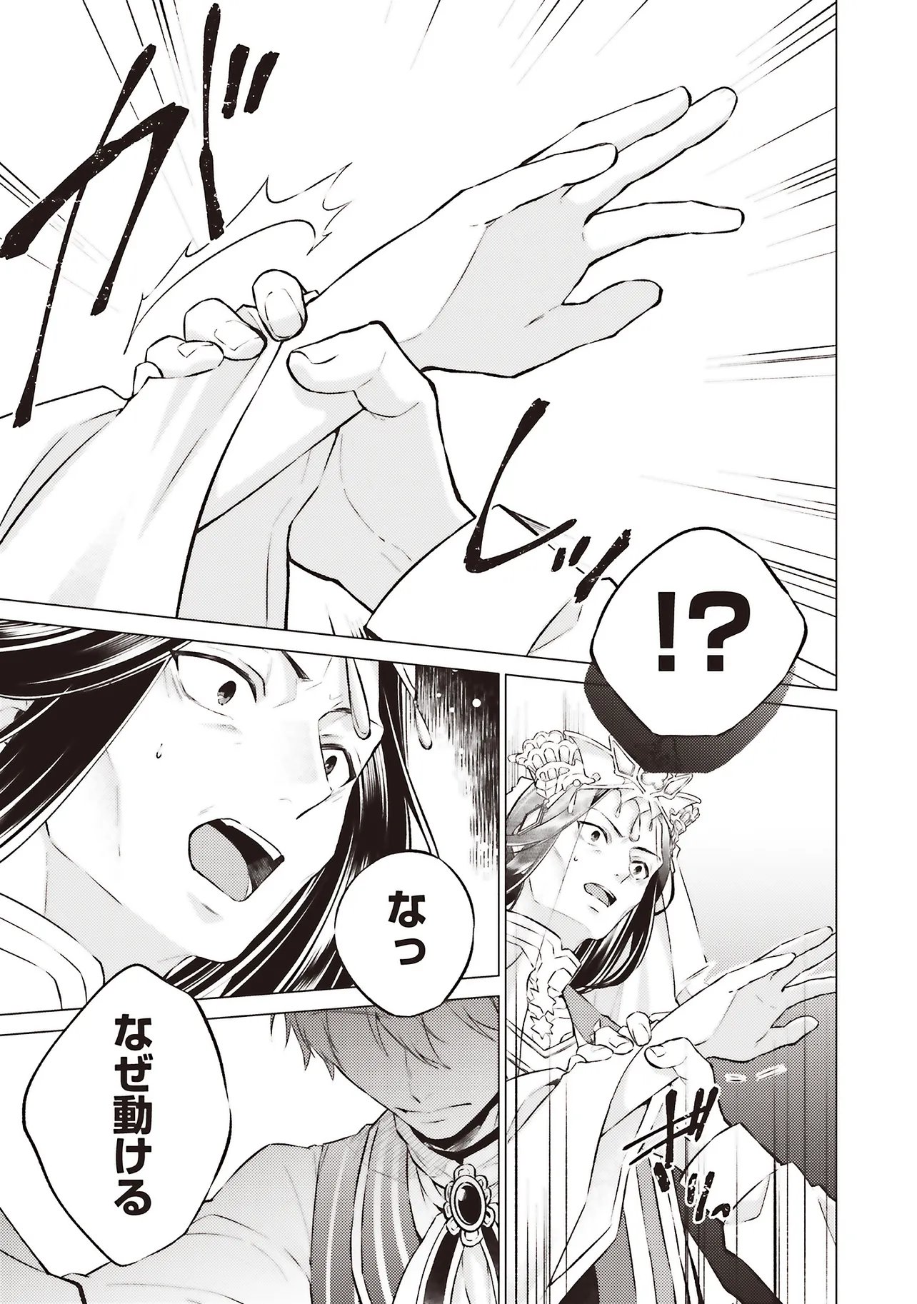 Seijo ni Naru no de Nidoume no Jinsei wa Katte ni Sasete Moraimasu: Outaishi wa, Zensei de Watashi o Futta Koibito deshita Chapter 32.4 3ページ