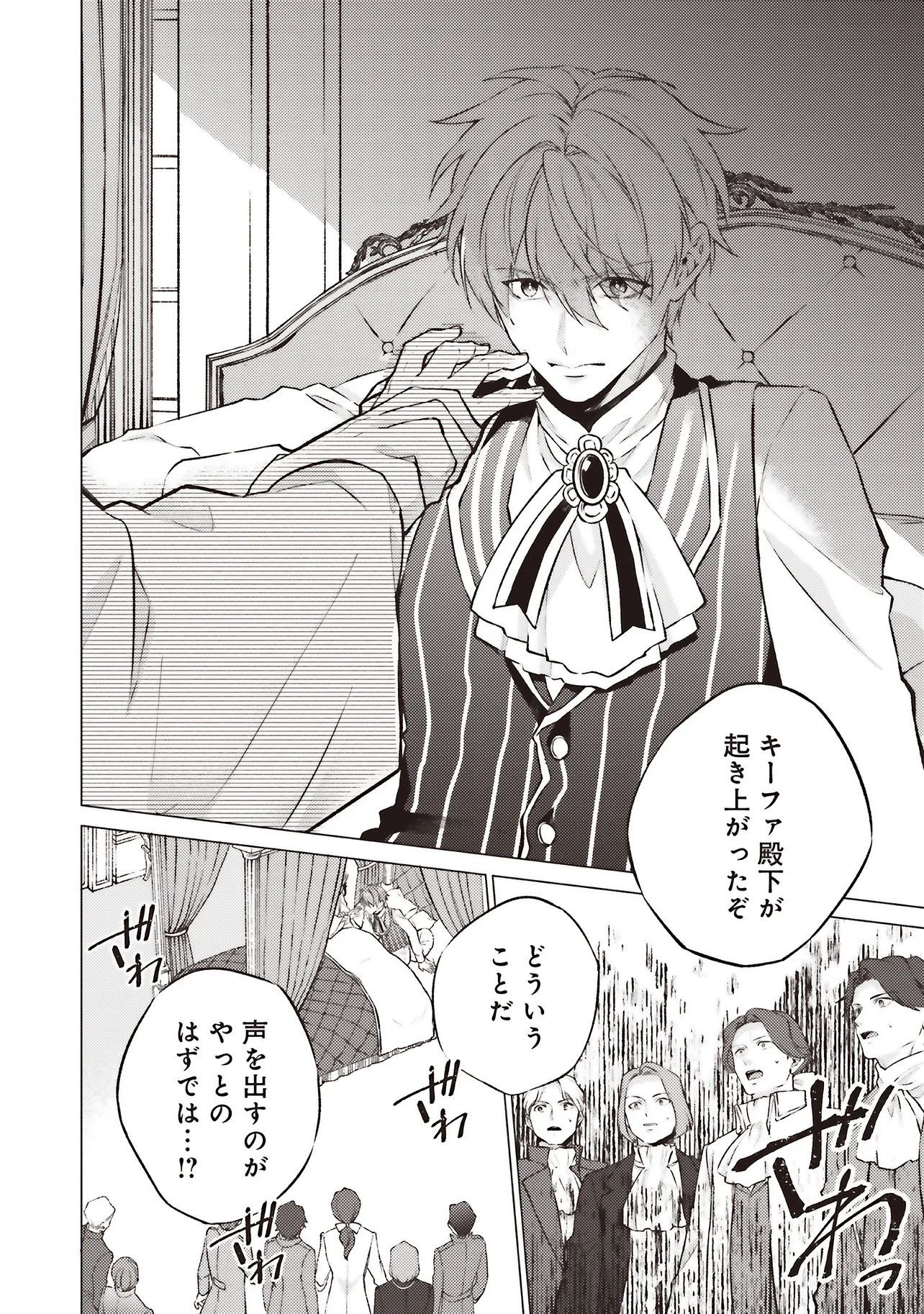 Seijo ni Naru no de Nidoume no Jinsei wa Katte ni Sasete Moraimasu: Outaishi wa, Zensei de Watashi o Futta Koibito deshita Chapter 32.4 4ページ
