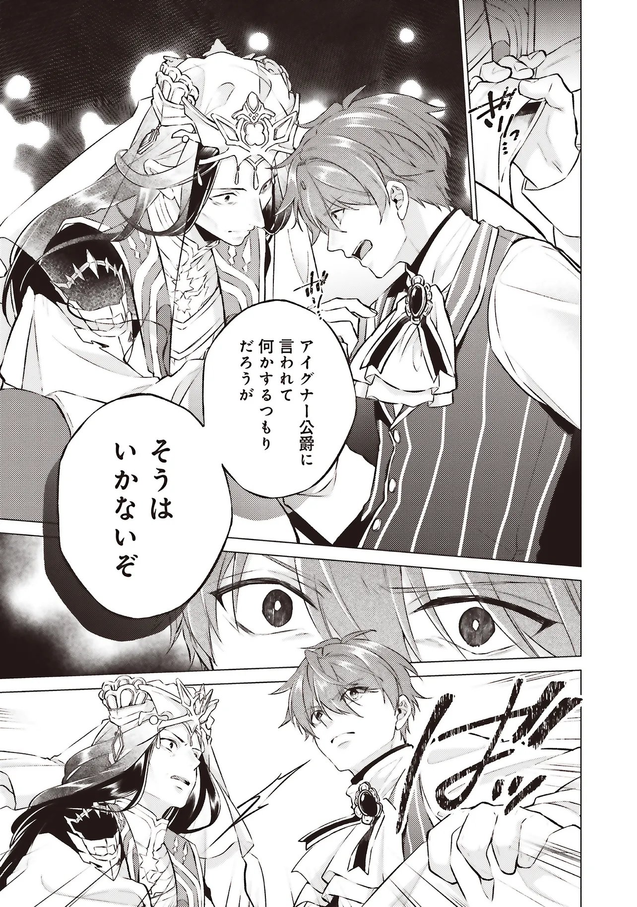 Seijo ni Naru no de Nidoume no Jinsei wa Katte ni Sasete Moraimasu: Outaishi wa, Zensei de Watashi o Futta Koibito deshita Chapter 32.4 5ページ